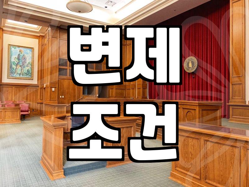 개인회생 조건, 까다롭다고? 팩트체크 해드립니다