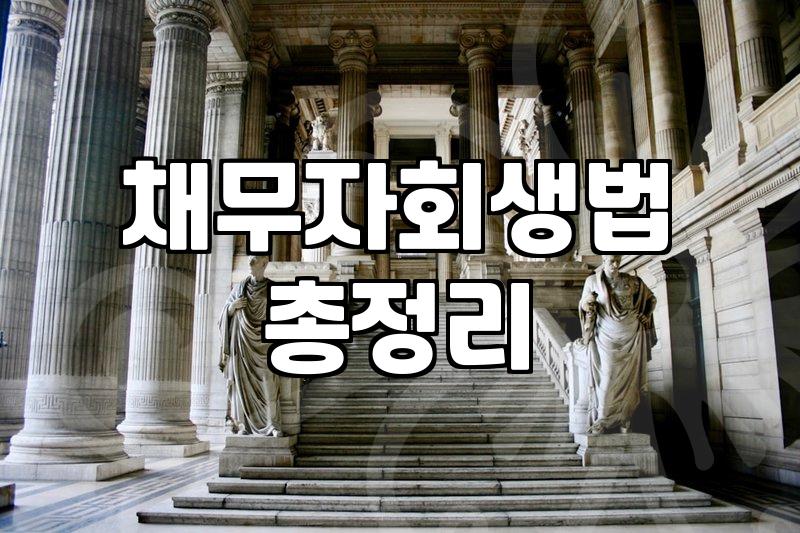 도박개인회생 신청 시 변제율 상향 가능성과 대응 전략