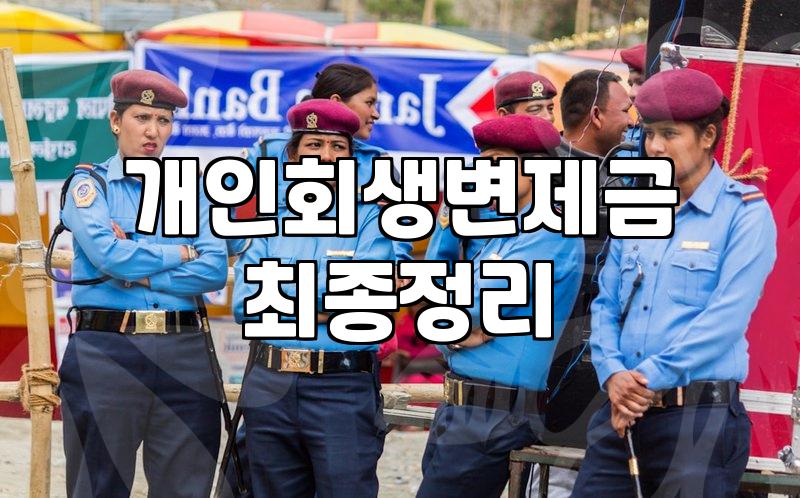 개인회생기간 3년에서 5년 사이 결정되는 핵심 기준