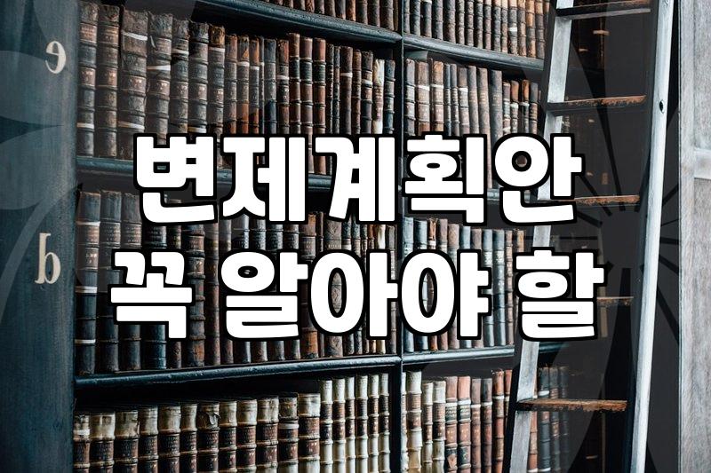 개인회생 법무사 수임료, 얼마가 적당할까?