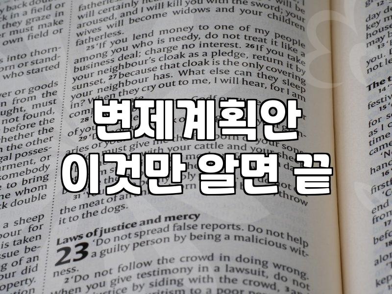 개인회생대구 신청 전 반드시 따져봐야 할 실무적 기준