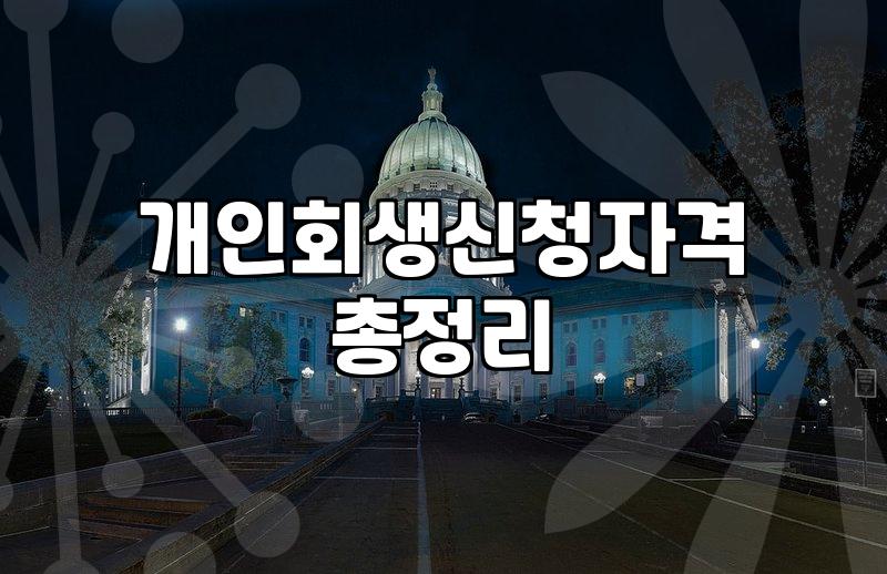 서류 뭉치를 들고 법원을 왔다 갔다 하던 그날들의 기억