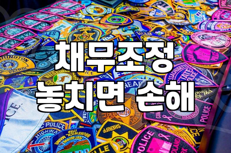 개인회생 법률사무소, 제대로 고르는 3가지 기준