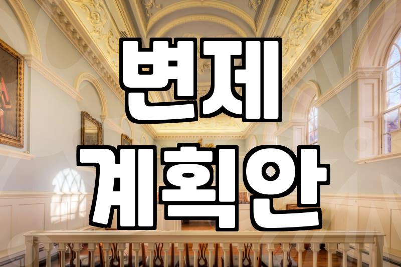 개인회생, 빚더미 탈출 위한 현실적 선택