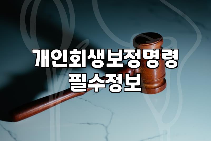 대구에서 개인회생을 고민하며 겪었던 현실적인 시행착오들