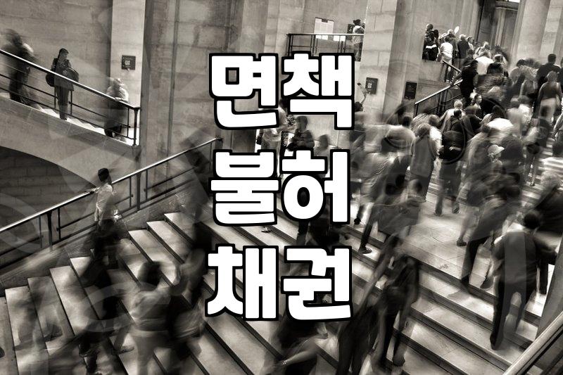 개인파산 신청, 정말 이것 하나면 끝날까?