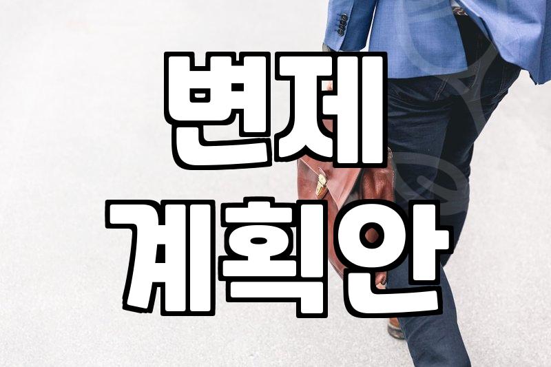 개인회생 채무탕감, 빚의 굴레 벗어나는 현실적인 방법