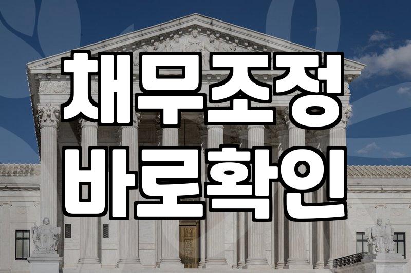 개인회생 고민, 결국 현실적인 타협점이 문제다