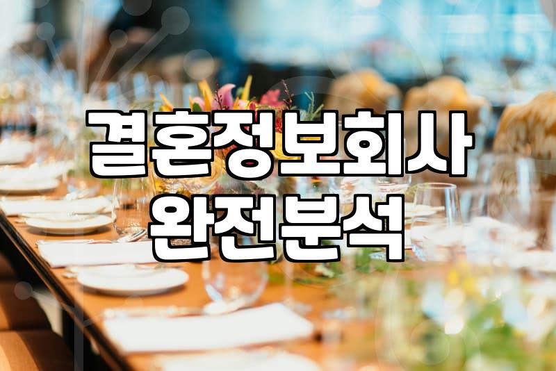 40대재혼, 솔직함과 현실 감각이 성공을 좌우한다