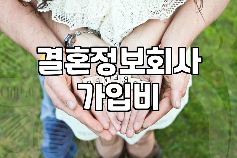 재혼을 고민할 때 꼭 짚어봐야 할 현실적인 부분들