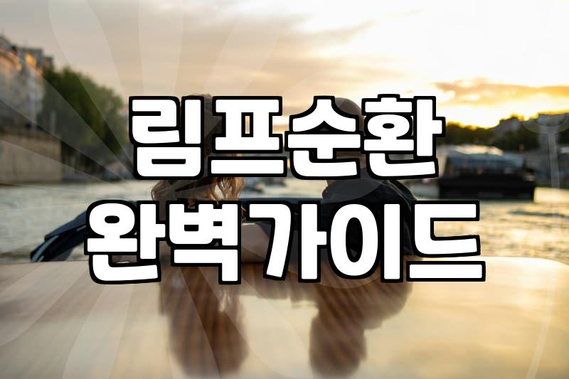 첫인상을 결정짓는 다리관리와 이미지 메이킹 전략