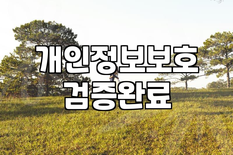 결혼정보, 혼인정보 제대로 관리하고 있을까
