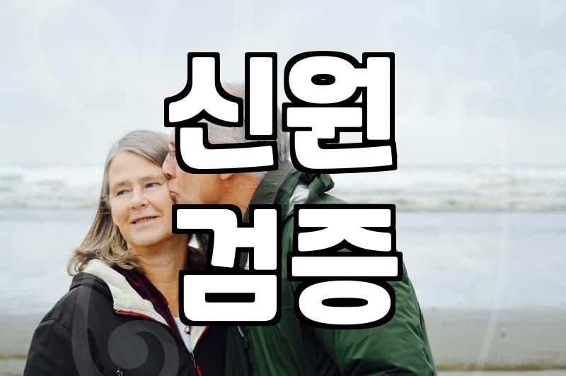 결혼정보 서비스 이용 전 온라인채팅의 실체와 한계를 분석했다