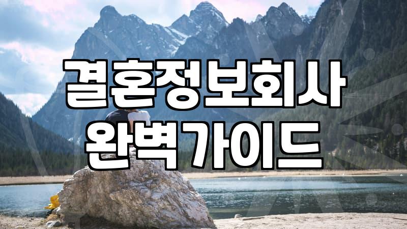 나의 이상형, 어떻게 찾아야 할까?