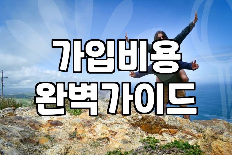 결혼정보회사 가입비용과 실제 매칭 횟수 구조