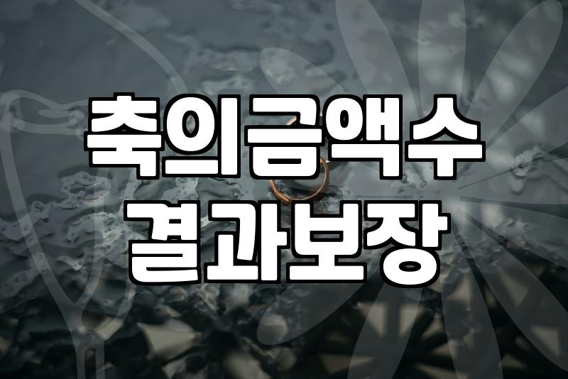 가족 행사와 현실적인 경제 상황 사이에서 고민할 때