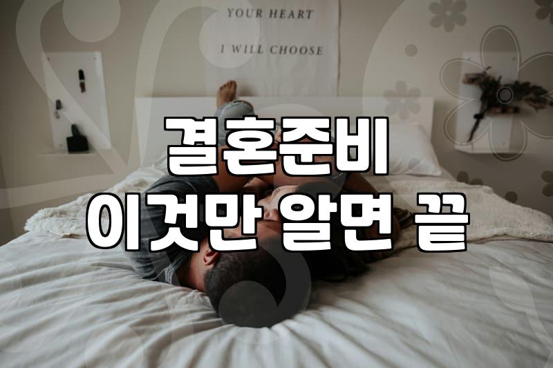 스드메와 스몰웨딩 사이에서 겪은 현실적인 고민들