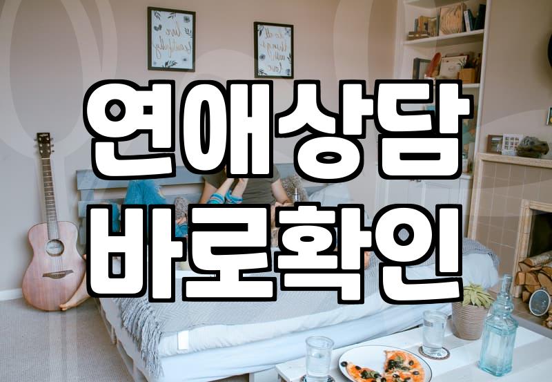 연애가 뜻대로 안 풀릴 때 한 번쯤 생각하게 되는 현실적인 고민들