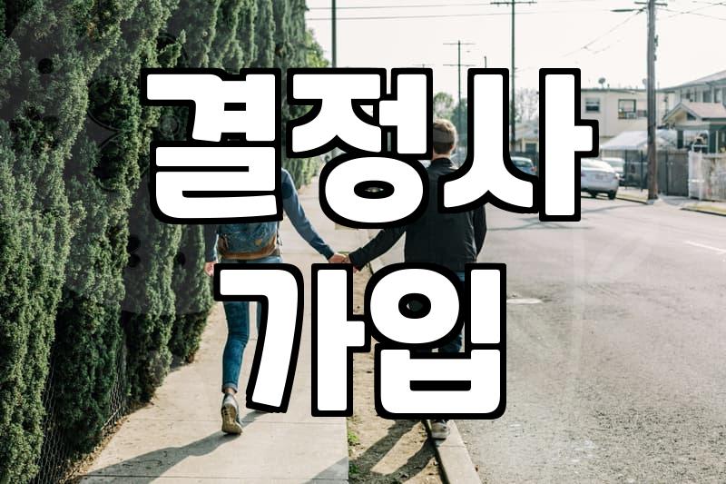 상담만 받으러 갔다가 덜컥 결제까지 하고 온 날