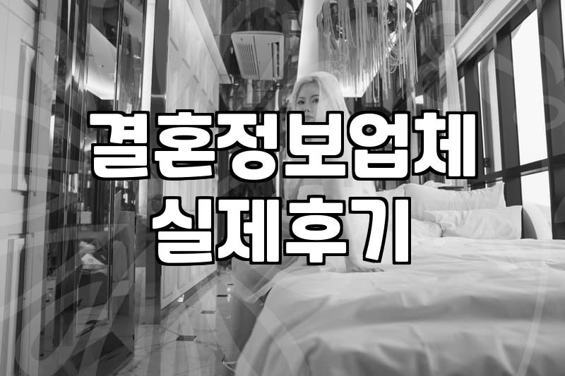 대전 모임, 결혼을 위한 솔직한 만남 찾기