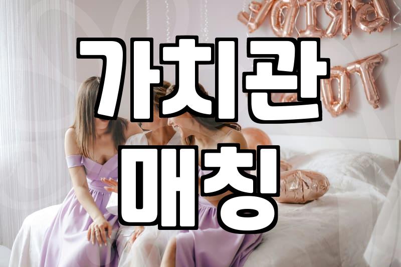 연애상담 통해 내 진짜 결혼 상대를 찾는 현실적인 방법