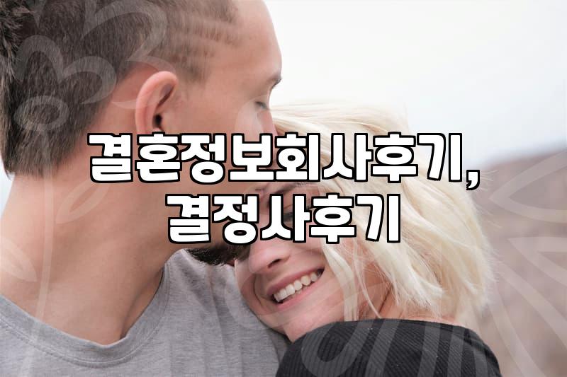 일본인 여자친구와의 결혼, 한국 vs 일본 어디서 할까? 현실적인 고민들