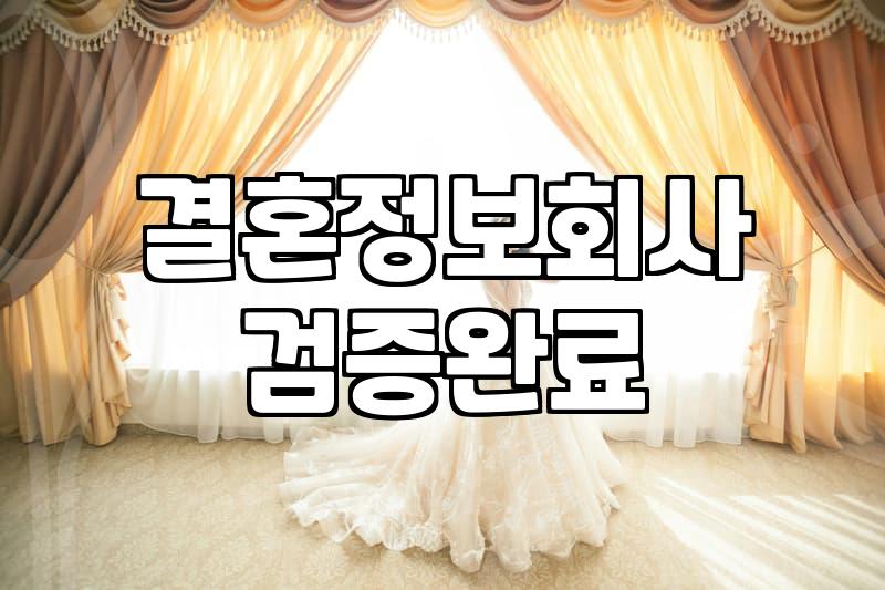 성공적인 맞선, 이것만은 꼭 알아두세요