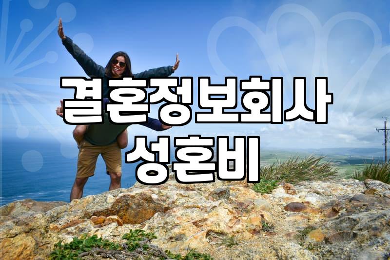 미인대회 출전과 결혼정보회사 가입을 고민하는 이유들