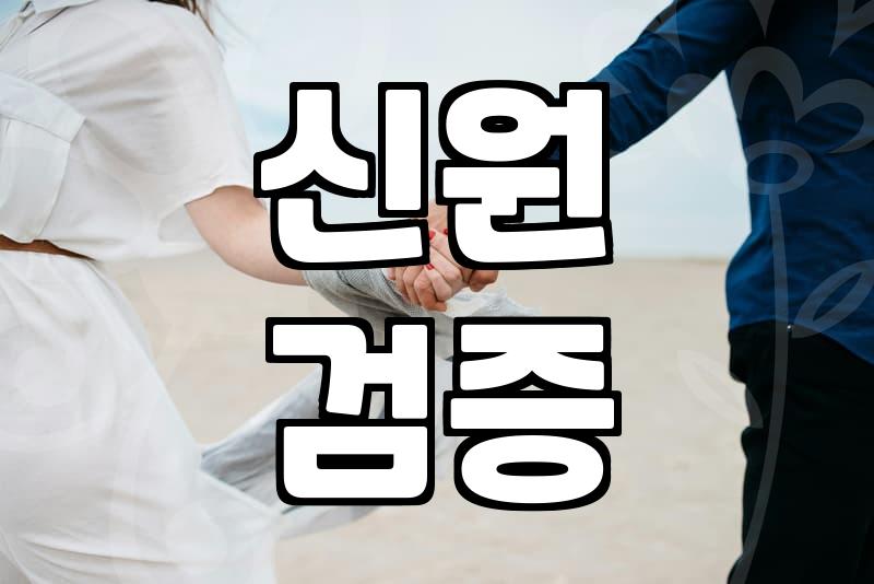 성공적인 부산소개팅을 위해 직장인이 반드시 확인해야 할 세 가지 조건