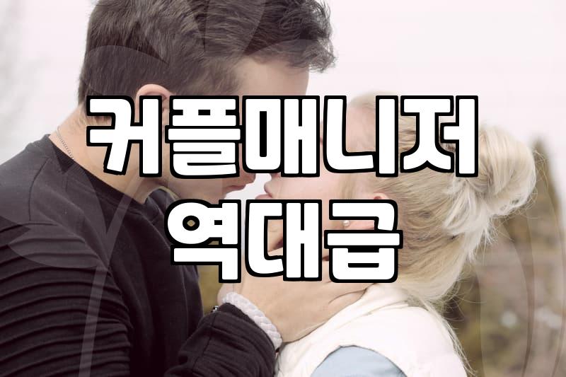 결혼정보회사 가입비용과 실제 매칭 횟수 기준