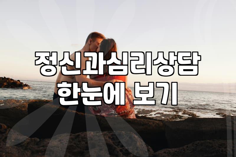 연애상담 비용과 전문가 선택 시 확인해야 할 현실적 기준