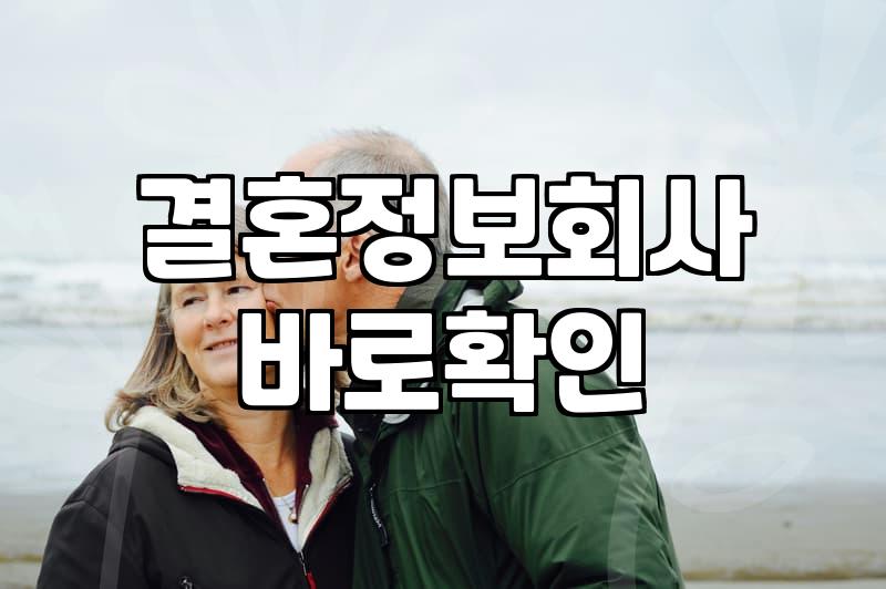 청주 소개팅, 제대로 알아보고 만남 이어가기