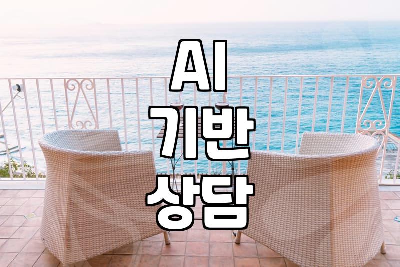 재회상담, 무료로 시작해도 괜찮을까?