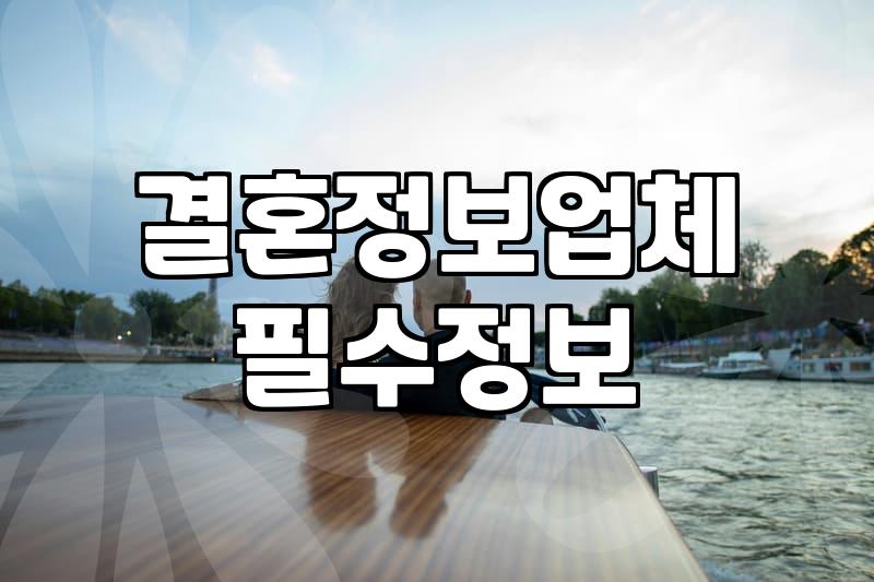 소개팅 성공 확률을 높이는 현실적인 준비와 진행 단계
