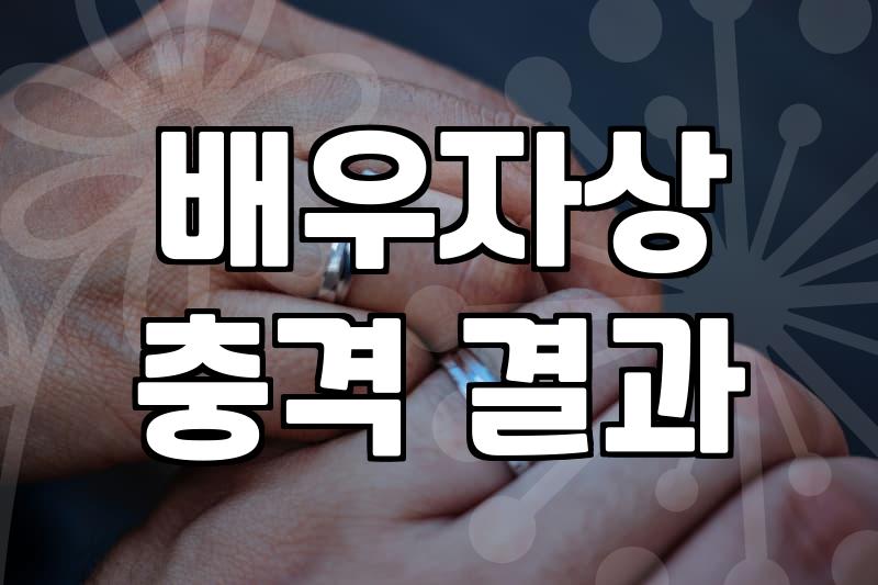 결혼정보 회사에서 말하는 진짜 훈남을 만나는 현실적인 방법