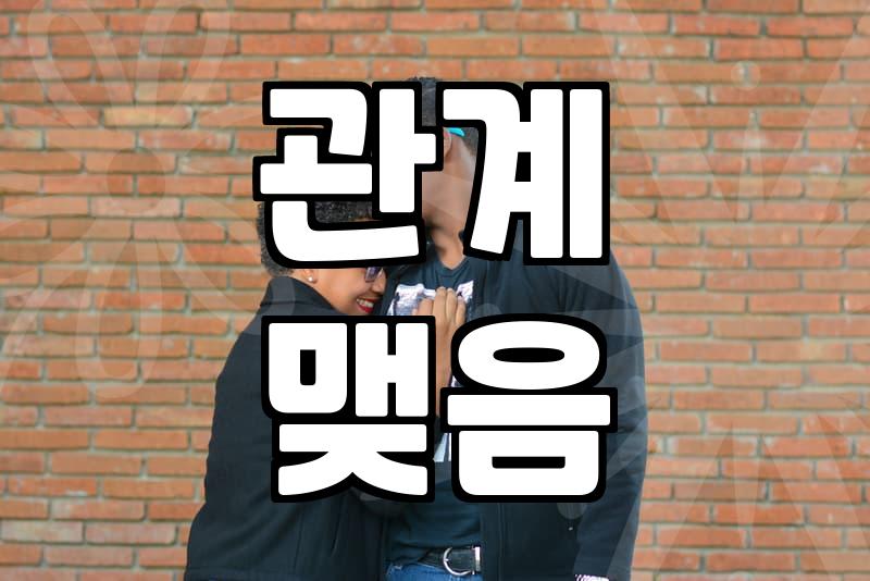 혼자서도 괜찮아: 외로울 때 마음 챙기는 법