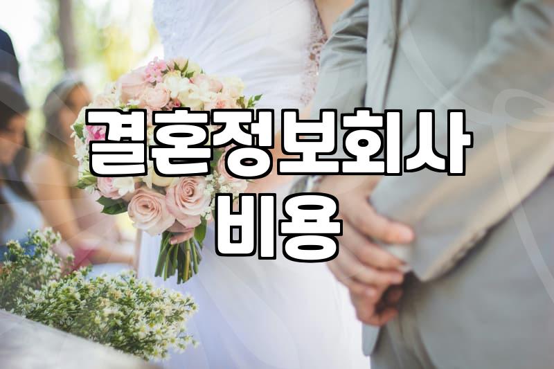 중년 만남 사이트나 소개팅 앱을 고민할 때 알아두면 좋은 점들