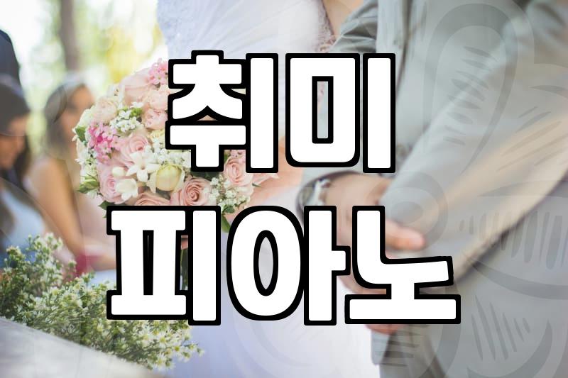 취미 모임으로 사람을 만난다는 것, 환상과 현실의 간극