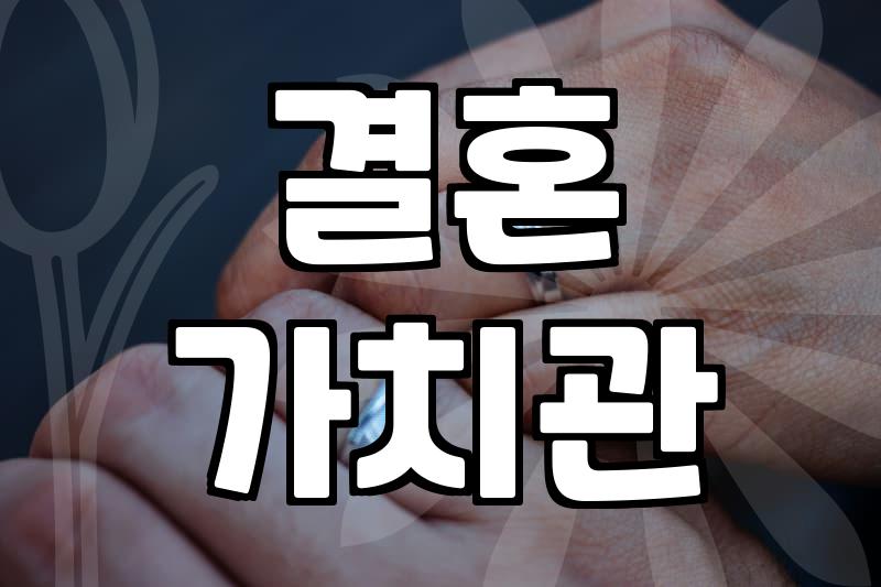 선자리, 까다로운 조건 말고 이걸 먼저 보세요
