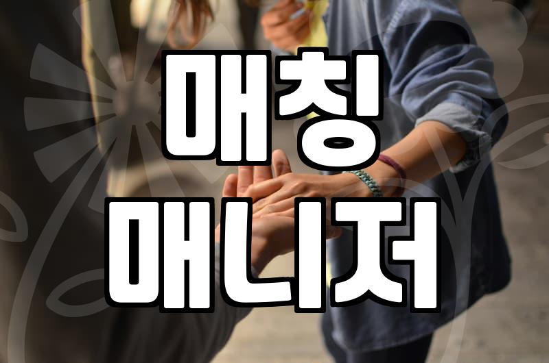 실패 없는 결혼상담을 위해 반드시 확인해야 할 세 가지