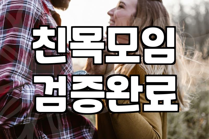 대구에서 30대 중반으로 산다는 것: 인위적인 만남과 친목 모임에 대하여