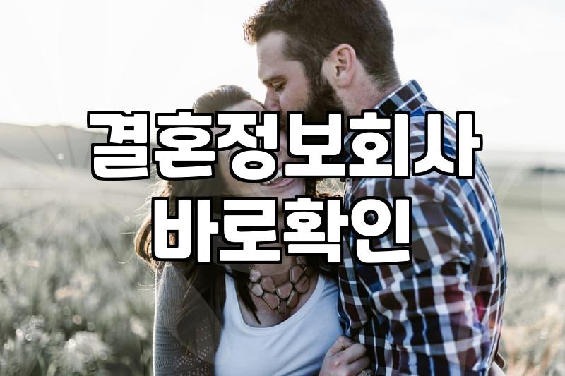 30대소개팅 성공을 결정짓는 핵심 현실 조건 5가지