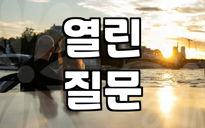 소개팅, 첫 만남에서 호감 가는 대화법은?