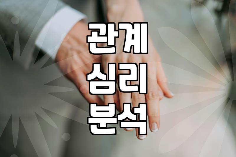 연애상담 비용과 전문가 선택 시 확인해야 할 현실적인 기준
