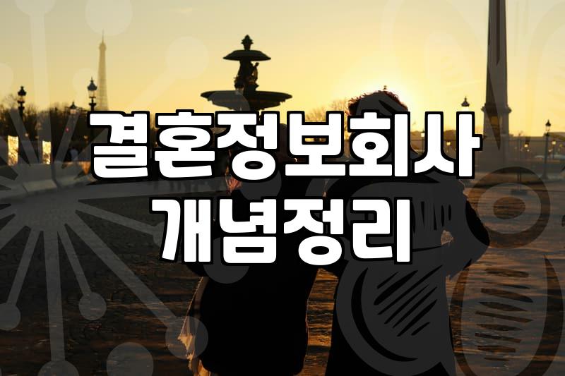 대전 소개팅, 섣부른 기대 대신 현실적인 만남을 찾는 법