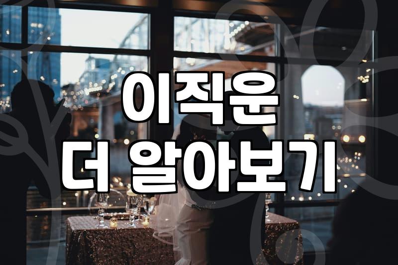 사주팔자와 이직운, 맹신과 무시 사이에서 중심 잡기
