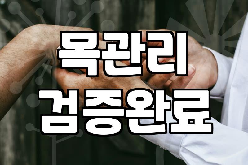 본식 앞두고 갑자기 목이 잠겨서 당황했던 기록