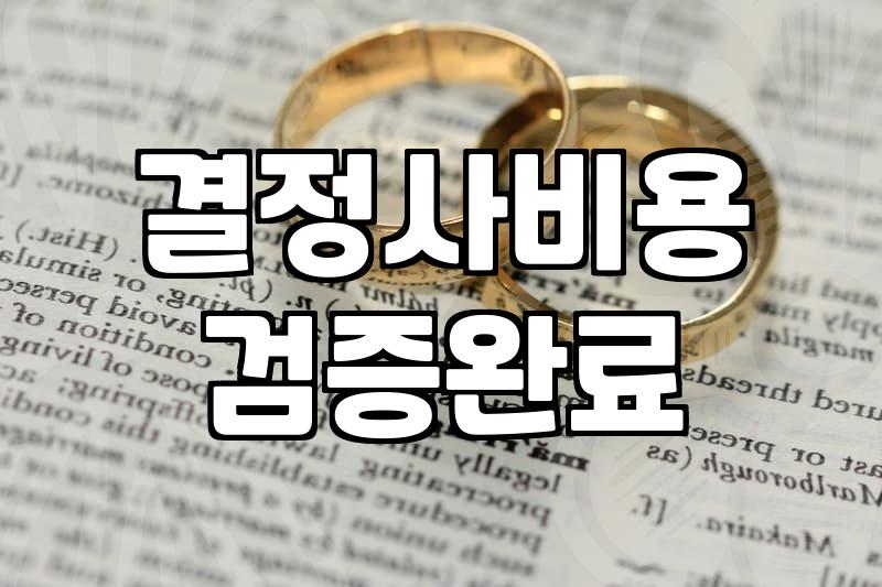 기독교결혼정보회사 가입비와 크리스천 회원 매칭 기준