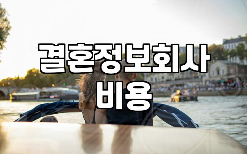 좋은 배필을 만나는 일은 운일까 아니면 노력일까