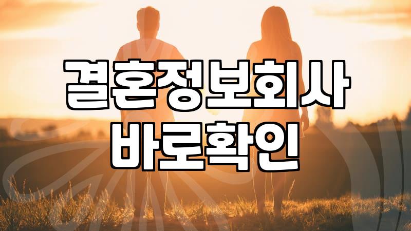 내 결혼운, 과연 진짜일까? 전문가에게 묻다